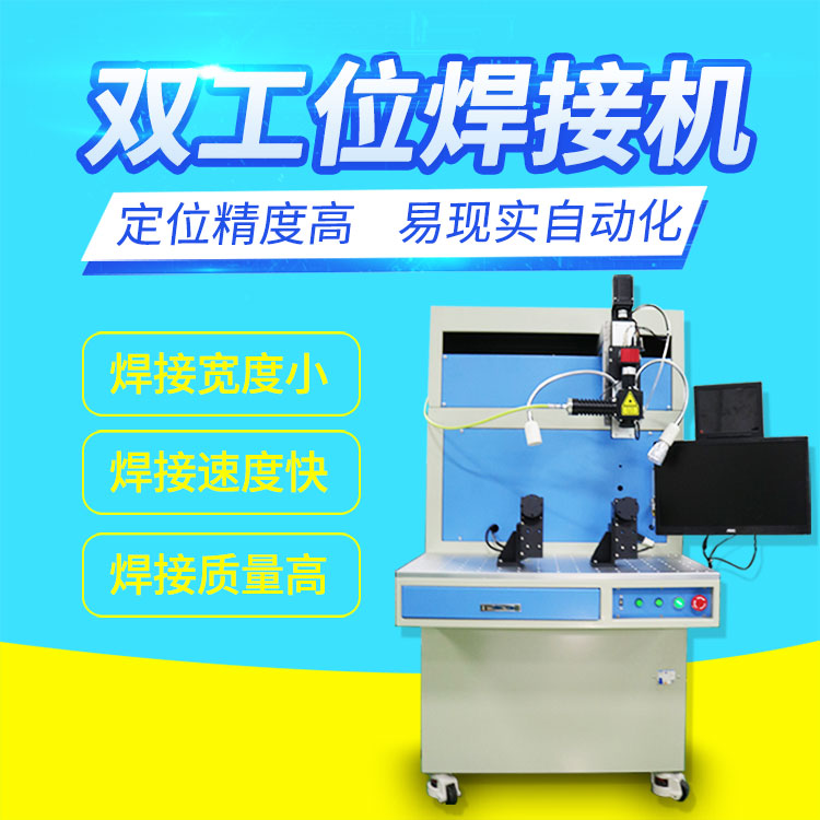 激光焊接機(jī)為何能夠成為激光發(fā)展的主力設(shè)備？