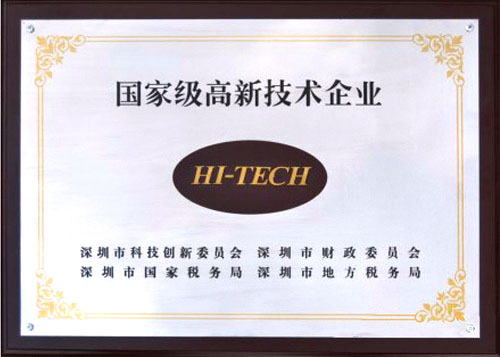 深圳嘉聯(lián)激光所具榮譽資質(zhì)